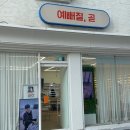 예뻐질 : 개 | 대구네일아트[동성로네일]예뻐질 곧 가성비 네일샵