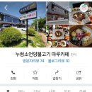 누렁소언양불고기&마루카페 이미지
