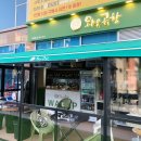 와우곱창 지축점