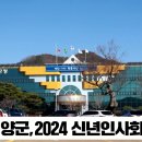 영양군 2024신년인사회개최 경북도민방송TV 영양군청 영양군의회 오도창군수 성문기회장 국민의소리 한국신문방송인협회 이미지