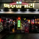 하노이맥주밤거리 용인보라점 이미지