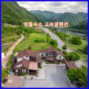 고씨동굴펜션 | [영월 숙소] 잊지 못할 여름밤의 추억, 영월 고씨굴 펜션 &amp; 동강 액티비티 1박 2일!