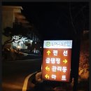 장미와 김목수 | 2020.01.16-17 / #112 / 글램핑
