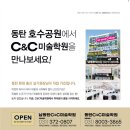 동탄씨앤씨미술학원