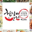 월곶참살이반찬