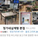 정가네삼계탕 이미지