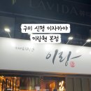 이랑현본점