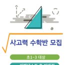 안녕사고력학원