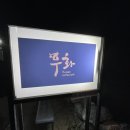 염돈주유소 이미지