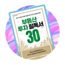 팔복동-07(지성공인중개사 앞) | 진짜 고수들의 지혜와 경험이 담긴[부동산 투자 필독서 30]