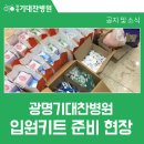 광명기대찬병원 이미지