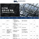 디엘건설(주) 이미지