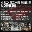 하나부품 | BMW 1시리즈 F20 후기형 조수석 전방 사고! 헤드라이트·앞범퍼 순정 중고부품 수리 후기
