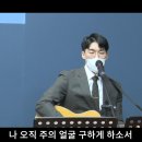 우리함께기도해 | 온맘다해 | 목마른내영혼 | 해뜨는데부터 | 일어나걸어라 금산예찬교회 YCC찬양팀 2024.12.22. 이미지