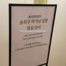 ✍️송희구 작가 문화센터 강의 🏠우리집은 똘똘한 한 채일까?👷나의 부동산 안전진단(ft.개별상담1등!팁)