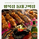 나의 가장 나종 지니인 것 | [대구/동구] 양복점 동대구역점 | 양꼬치엔 칭따오, 바삭 매콤 명품 블랙 꿔바로우 맛집, 동대구역맛집...
