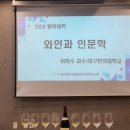 [행복대학] 와인과 인문학 | 대구광역시 행복진흥사회서비스원, 2024 행복대학 '와인과 인문학'