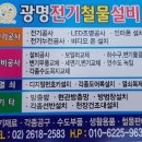 광명전기철물설비 | 광명전기철물설비