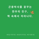 [어휘리더2] 책으로 마음을 움직인_곤충박사를 꿈꾸는 꿈나무