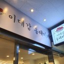 이대감 동태찌개 이미지