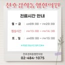 천호경희한의원 이미지