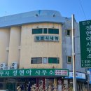 명보매점 - 중구 큰장로28길 10 | 명보매점