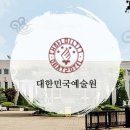 ▶ 대한민국예술원 신입회원 선정 - 오용길교수님 이미지