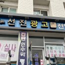 선진광고사