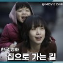 이송카센타 | 넷플릭스 추천작 영화 집으로 가는 길, 2년 만에 돌아온 엄마