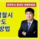 1372강. 아파트 낙찰시 대출한도 높이는 방법?(법학박사 황경진경매TV) 이미지