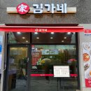 김가네 항동점 네이버블로그