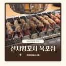천지양꼬치(옥포점) 이미지