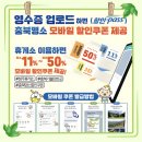 능강관광지 | 휴게소 이용하고 ‘충북명소할인PASS’ 최대 50% 모바일 쿠폰 받고 알뜰 여행 즐기세요