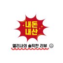 칠복장어 | 부산 화명동 장어맛집 추천, 칠복장어에서 제대로 몸보신하고 온 후기