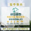 산내마을8단지(월드2차) | 파주 산내마을8단지 월드메르디앙 입주청소