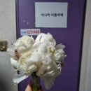 [마포] 부케말리기 선물 부케 공방 &#39;아니마 아틀리에&#39; | 결혼식 부케순이 리부케 | 리부케 종류