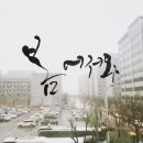 감성 펜 캘리그라피 이미지