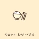 맘스터치 화성사강점 이미지