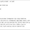 한국문화예술연합회 전직원 청렴교육(11월22일) 이미지