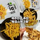 깐부마트 | [맥주안주 추천-깐부 튀김어포 3종] 오징어튀김 쥐포튀김 어포튀김 혼술 간식 추천