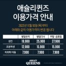 애슐리퀸즈 롯데백화점 김포공항점 이미지