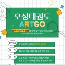 오성태권도 이미지