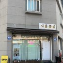 지율뷰티 이미지
