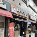 씨유용산파크자이점 | [용리단길맛집 후기] 용산초밥 스시투고 프리미엄스시