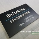 비엔텍아이엔씨