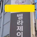 벨라제이왁싱