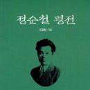 정순철(鄭淳哲) 짝짜꿍 '옥천동요제' - 형제 별 (방정환요, 정순철곡)-정순철 평전(도종환 지음) 이미지