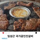 아산 방축동 맛집 한식대첩3 우승자 임성근 국가공인진갈비
