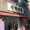 주현헤어샵 - 미추홀구 | 주현헤어샵
