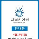 다비치안경원(인제대앞점) 이미지